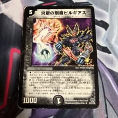 炎獄の剛魔ビルギアス プロモ - メルカリ