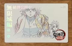 鬼滅の刃 無限城編 ムービーチケット風コレクションカード 冨岡義勇