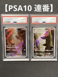 PSA10 連番】 ヒトカゲ リザード AR 168 151 ar ➀ - メルカリ