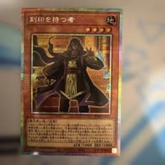 遊戯王 刻印を持つ者 プリズマ - メルカリ
