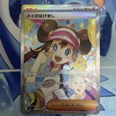 ポケモンカード メイのはげまし SAR 美品 - メルカリ