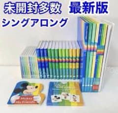 未開封多数】最新版 DWEシングアロング ディズニー英語システム - メルカリ