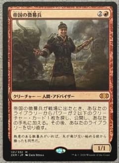 帝国の徴募兵/Imperial Recruiter】日本語版 - メルカリ