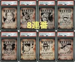 新たなる皇帝 受け継がれる意志 四皇手配書SP PSA10 8連番セット