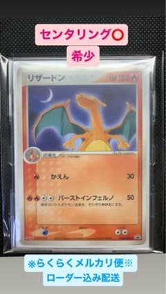 2004年 明治チョコスナックのオマケカード 054/ADV-P リザードン