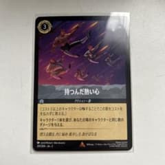 ロルカナ 持つんだ熱い心 通常 - メルカリ