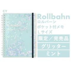 匿名 限定 完売 ロルバーン グリッター ポケット付きメモL ミント