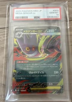 PSA10】メガゲンガーex RR 003/021 - メルカリ