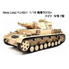 技術基準適合証明済 ヘンロン 1/16 ドイツ IV号 F型 4号戦車 - メルカリ