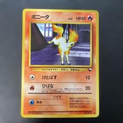 ポケモンカード旧裏 ポニータ 拡張シート第3弾(緑版) 2t - メルカリ