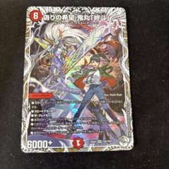 偽りの希望 鬼丸「終斗」 鬼丸ピリオド キャラプレミアムトレジャー