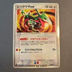 レックウザ ex 1ed 構築済みスターター レックウザデッキ 008/015