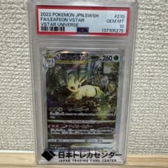 PSA10】リーフィアVSTAR #210 - メルカリ
