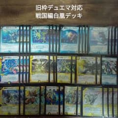 Q12旧枠デュエマ対応戦国編白凰デッキ - メルカリ