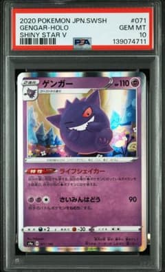 ゲンガー 071/190 psa10 シャイニースターv - メルカリ