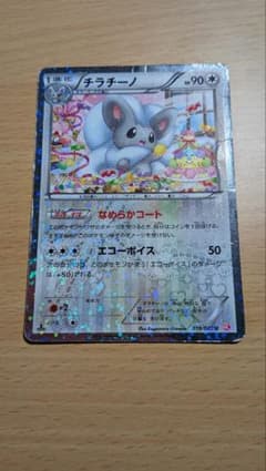 ポケモン ポケモンカード チラチーノ シャイニーコレクション 019／020
