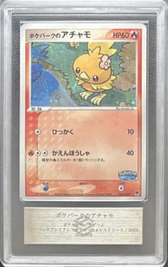 ARS AU 真贋鑑定】ポケパークのアチャモ 002/009 ② - メルカリ