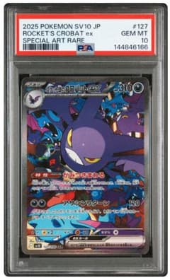 ロケット団のクロバットex SAR SV10 127/098 PSA10 - メルカリ