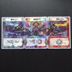 デュエマ 龍神ヘヴィ 破壊神デス 龍神メタル 3枚セット - メルカリ