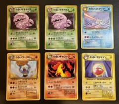 6枚まとめ わるいシリーズ キラホロあり 旧裏 ポケモンカード - メルカリ