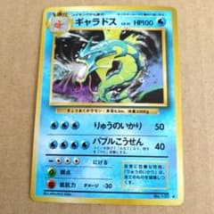 ギャラドス 旧裏 HP100 ポケモンカード - メルカリ