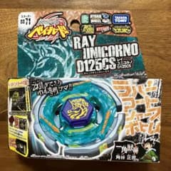 メタルファイトベイブレードBB71 レイユニコルノ - メルカリ