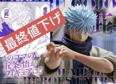 ジャンプGIGA 2024 WINTER 応募者全員サービス 呪術廻戦 五条悟 - メルカリ