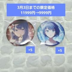 178.プロセカ 桃井愛莉 缶バッジ まとめ売り | Buyee 通販購入サポート