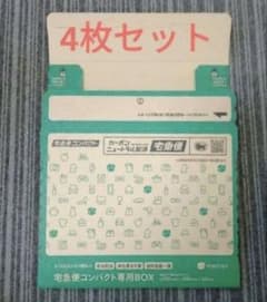 宅配便コンパクト 専用BOX 4枚セット ヤマト運輸 箱型 メルカリ柄