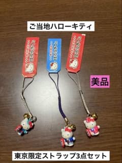 まとめ売り 希少 激レア 美品 ご当地 ハローキティ 東京 お祭り