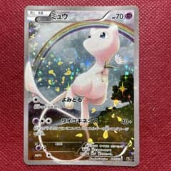 ミュウ CP5 幻·伝説ドリームキラコレクション 017/036 - メルカリ