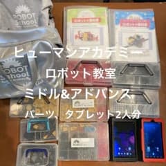 2人分】ヒューマンアカデミーロボット教室 ミドル アドバンス - メルカリ