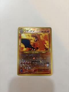 旧裏 リザードン プレミアムファイル2 PROMO 第2世代 ポケモンカード