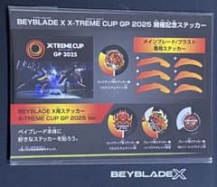 BEYBLADE X X-TREME CUP GP 2025 開催記念ステッカー - メルカリ