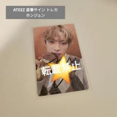 ATEEZ アチズ ホンジュン 直筆サイン トレカ アジアツアー アジツ