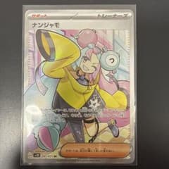 ナンジャモ SR SV2D クレイバースト 091/071 - メルカリ