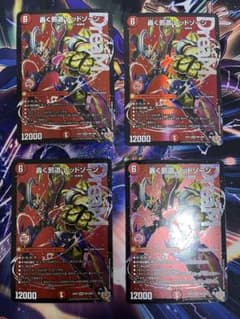デュエルマスターズ 轟く邪道レッドゾーン 4枚 - メルカリ