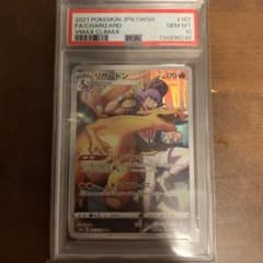 PSA10】リザードン CHR VMAXクライマックス(S8b187/184) - メルカリ