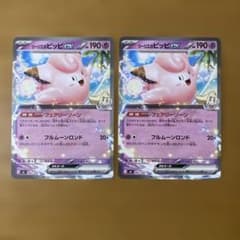 リーリエのピッピex スタートデッキ100 ノーマル仕様 2枚 - メルカリ