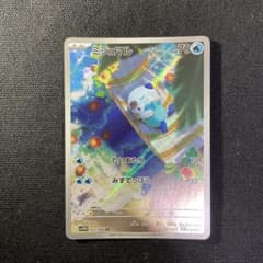 ミジュマル AR [sv11W 102/086](拡張パック「ホワイトフレア」) - メルカリ