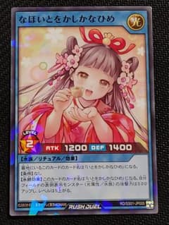 遊戯王ラッシュデュエル なほいとをかしかなひめ 横浜 焼売 シュウマイ