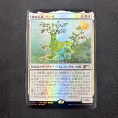 MTG 跳ねる春、ベーザ PWSプロモ - メルカリ