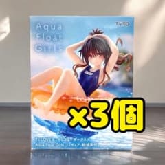 ToLOVEる ダークネス Aqua Float Girls 結城美柑 3個 - メルカリ