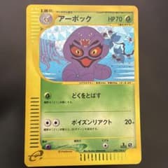 アーボック カードe 1ED キラ eカード ポケカ - メルカリ