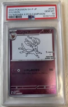 PSA10 ニンフィア Yu NAGABA プロモ 070/SV-P 長場雄 - メルカリ