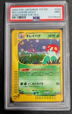 キレイハナ カードe WEB VS PSA9 ポケカ ポケモンカード - メルカリ
