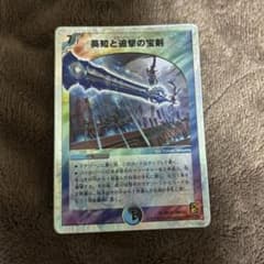 英知と追撃の宝剣 エターナルソード デュエマ - メルカリ