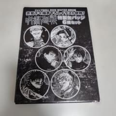 ジャンプGIGA 2026 WINTER 付録 呪術廻戦 缶バッジ 6種 未開封 - メルカリ