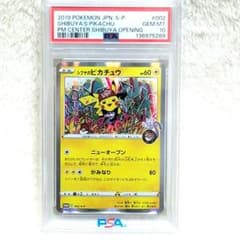 PSA10 シブヤのピカチュウ 002/S-P プロモ ポケモンカード ポケカ