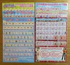 ラブandベリー 一覧表 2004初期、2005、2006 6枚セットおまけ付き